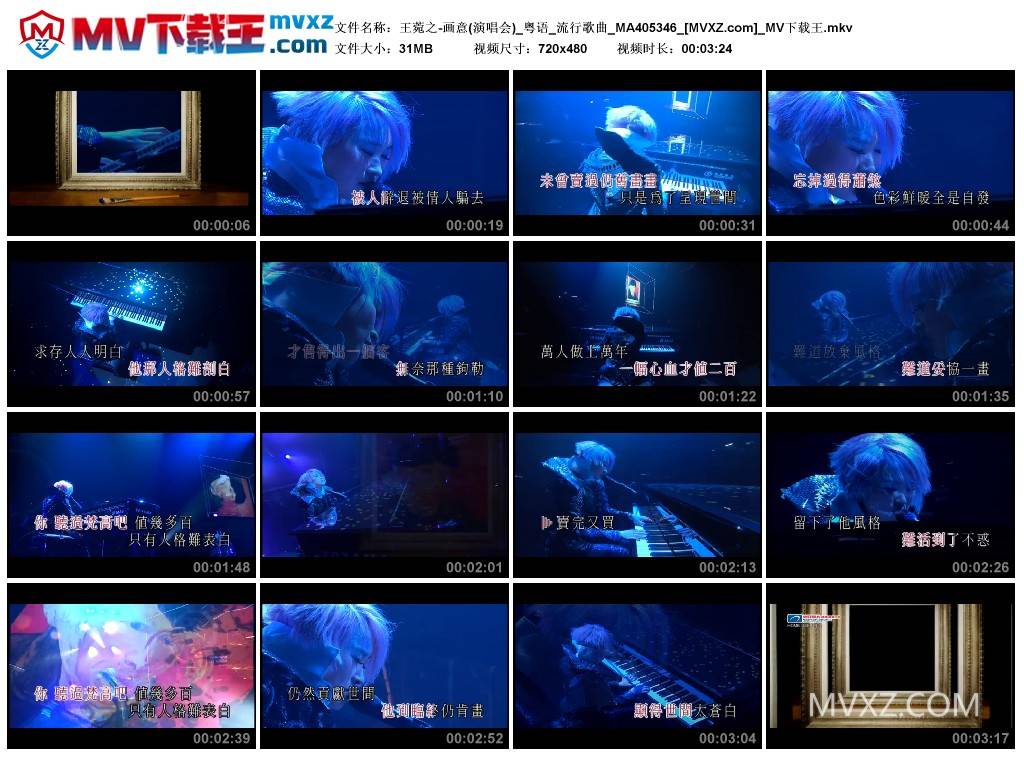 王菀之-画意(演唱会)_粤语_流行歌曲_MA405346